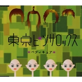 ペディキュア ペディキュア