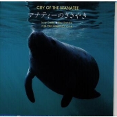 マナティ-ノササヤキ