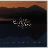 ソングス オブ アース アンド スカイ ソングス オブ アース アンド スカイ