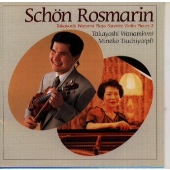 美しきロスマリン~和波孝禧との輝けるひととき2@和波孝禧(vn)土屋美寧子(p) 美しきロスマリン~和波孝禧との輝けるひととき2@和波孝禧(vn)土屋美寧子(p)