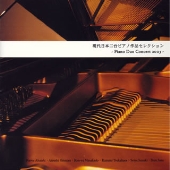 現代日本ニ台ピアノ作品セレクション