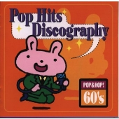 ポップ・ヒッツ・ディスコグラフィー60’s ポップ・ヒッツ・ディスコグラフィー60’s