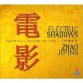 電影～チャオ・チーピンの映画音楽