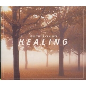 ビューティフル・クラシックス5 ヒーリング ビューティフル・クラシックス5 ヒーリング