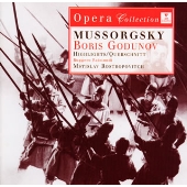 NEW 1枚でオペラ15 ムソルグスキー:ボリス･ゴドノフ(抜粋)