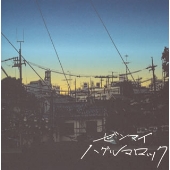 ハグルマロック