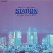 「ステーション」オリジナル・サウンドトラック