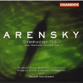 アレンスキー: 交響曲 第1番､ 皇帝即位10周年に際してのカンタータ 他