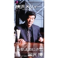 横浜メリィー/恋せよおじさま 横浜メリィー/恋せよおじさま