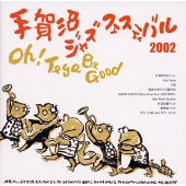 手賀沼ジャズ・フェスティバル2002