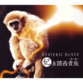 HYSTERIC DANCE<3,000枚限定生産盤> HYSTERIC DANCE<3,000枚限定生産盤>