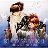 DJ CD 幻想魔伝 最遊記 第一巻 DJ CD 幻想魔伝 最遊記 第一巻