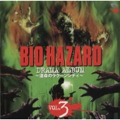 バイオハザード ドラマアルバム~運命のラクーンシティー Vol.3 バイオハザード ドラマアルバム~運命のラクーンシティー Vol.3