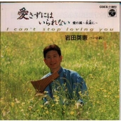 パンの笛/愛の風~永遠に~ パンの笛/愛の風~永遠に~