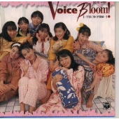 ボイスブルーム ボイスブルーム