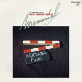 角川映画メモリアル 角川映画メモリアル