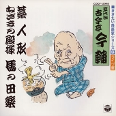 ききたい落語家ベストシリーズ 8 ききたい落語家ベストシリーズ 8