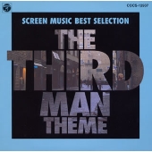 スクリーンミュージックコレクション アクション・サスペンス 第三の男 スクリーンミュージックコレクション アクション・サスペンス 第三の男