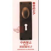 幸のドア/CHEERS~東宝映画「のび太の結婚前夜」エンディングテーマ 幸のドア/CHEERS~東宝映画「のび太の結婚前夜」エンディングテーマ