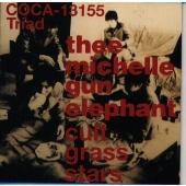 カルト・グラス・スターズ カルト・グラス・スターズ