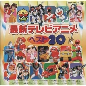 CDツイン~最新テレビアニメ ベスト20 CDツイン~最新テレビアニメ ベスト20