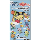 堀江美都子 不思議を探そう テレビ東京系アニメ ぐるぐるタウン 堀江美都子 不思議を探そう テレビ東京系アニメ ぐるぐるタウン