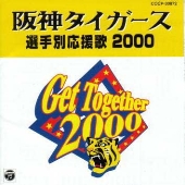 阪神タイガース選手別応援歌 2000 阪神タイガース選手別応援歌 2000