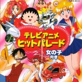 テレビアニメ・ヒットパレード~女の子向き~ テレビアニメ・ヒットパレード~女の子向き~