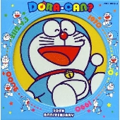 ドラえもん誕生30周年記念 DORA-CAN? ドラえもん ベスト・ソング・コレクション ドラえもん誕生30周年記念 DORA-CAN? ドラえもん ベスト・ソング・コレクション