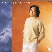 せつない空をごらん せつない空をごらん