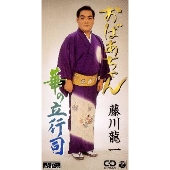 おばあちゃん|華の立行司