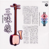 日本の楽器～三味線～2