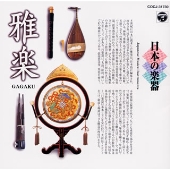 日本の楽器～雅楽～10