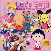 Let's Sing アニソン!!大行進☆女の子向き Let's Sing アニソン!!大行進☆女の子向き