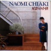 星影の小径 星影の小径