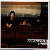 とどめをハデにくれ