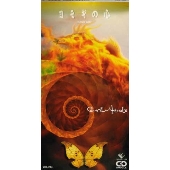 ヨモギの心/Living Hairspring'94