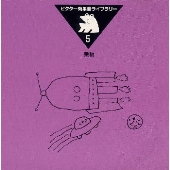 ビクター効果音ライブラリー(5)乗物