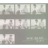 ふたり/君に出会えてよかったよ ふたり/君に出会えてよかったよ