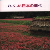 N.B.O BGM 日本の調べ N.B.O BGM 日本の調べ