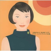 歌謡曲ヒストリー ビクターエンタテインメント篇(3) 《20世紀BEST》 歌謡曲ヒストリー ビクターエンタテインメント篇(3) 《20世紀BEST》