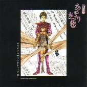 人形草紙 あやつり左近 オリジナルサウンドトラックII 人形草紙 あやつり左近 オリジナルサウンドトラックII