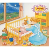 歌って遊べる英語のうた キラキラ星(子守歌) 歌って遊べる英語のうた キラキラ星(子守歌)