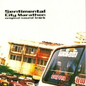 「センチメンタル・シティ・マラソン」オリジナル・サウンドトラック