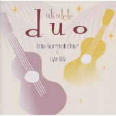 ウクレレ・デュオ