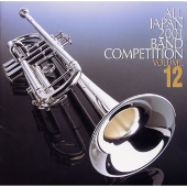 全日本吹奏楽2001 VOL.12 一般編1 全日本吹奏楽2001 VOL.12 一般編1