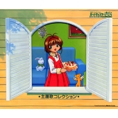 カードキャプターさくら 主題歌コレクション カードキャプターさくら 主題歌コレクション