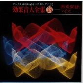 デジタル最新録音&マスタリングによる効果音大全集(23)〈商業関係ノイズ〉 デジタル最新録音&マスタリングによる効果音大全集(23)〈商業関係ノイズ〉