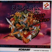 幻想水滸伝 幻想水滸伝