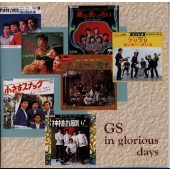 栄光のグループサウンズ 総集編 栄光のグループサウンズ 総集編